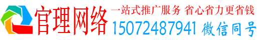 当阳官理网络推广竞价